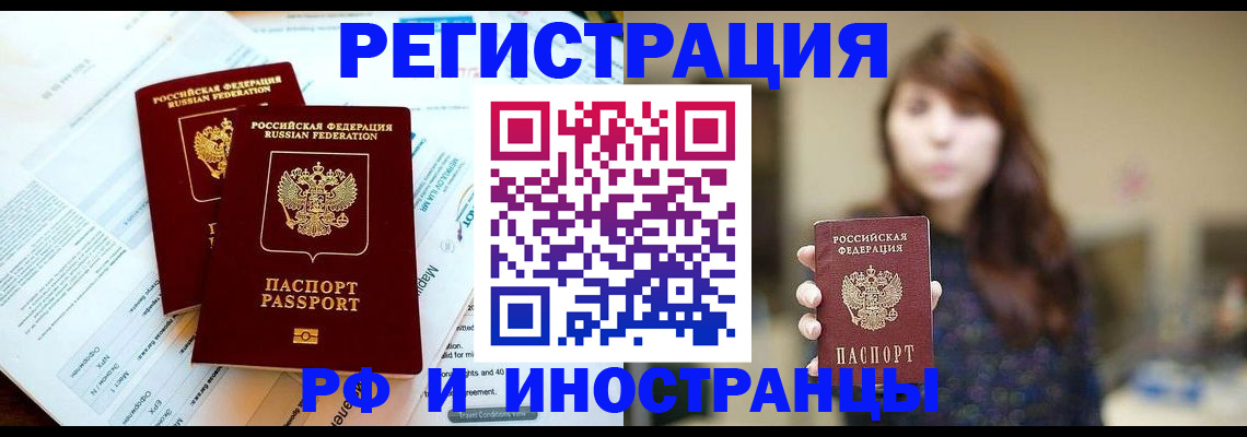 временная прописка в Сасово